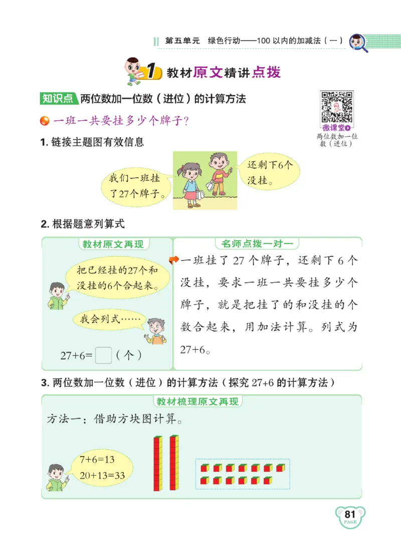 《点拨》23春数学1年级下册（63QD）_一年级上下册资料_小学一年级学习资料-25年更新版_1-04、小学一年级数学下册_1-4-2、练习题、作业、试题、试卷_青岛版63_电子册类