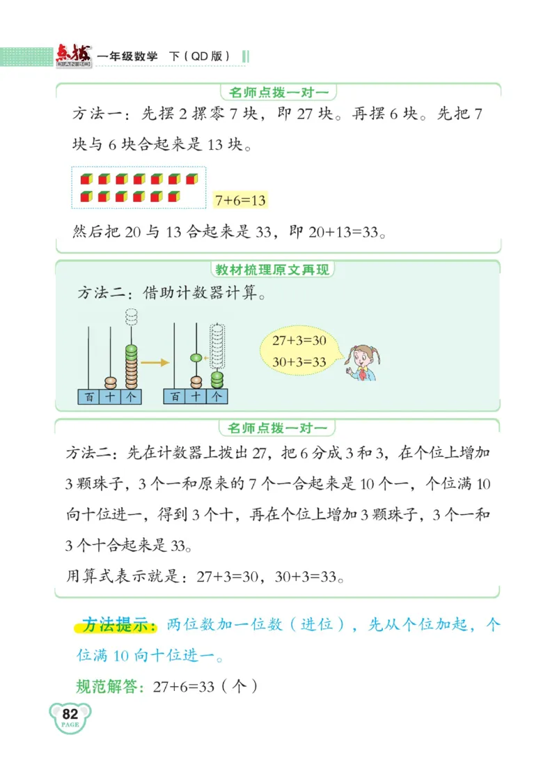 《点拨》23春数学1年级下册（63QD）_一年级上下册资料_小学一年级学习资料-25年更新版_1-04、小学一年级数学下册_1-4-2、练习题、作业、试题、试卷_青岛版63_电子册类