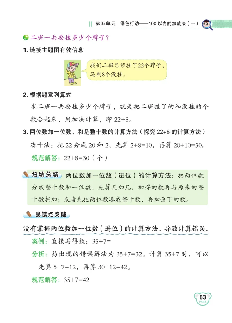 《点拨》23春数学1年级下册（63QD）_一年级上下册资料_小学一年级学习资料-25年更新版_1-04、小学一年级数学下册_1-4-2、练习题、作业、试题、试卷_青岛版63_电子册类