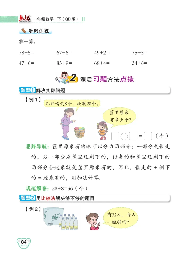 《点拨》23春数学1年级下册（63QD）_一年级上下册资料_小学一年级学习资料-25年更新版_1-04、小学一年级数学下册_1-4-2、练习题、作业、试题、试卷_青岛版63_电子册类