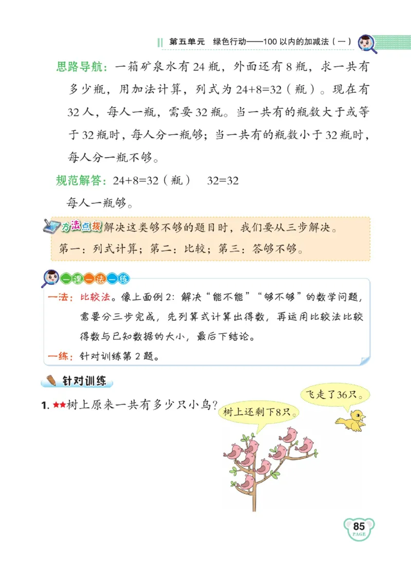 《点拨》23春数学1年级下册（63QD）_一年级上下册资料_小学一年级学习资料-25年更新版_1-04、小学一年级数学下册_1-4-2、练习题、作业、试题、试卷_青岛版63_电子册类