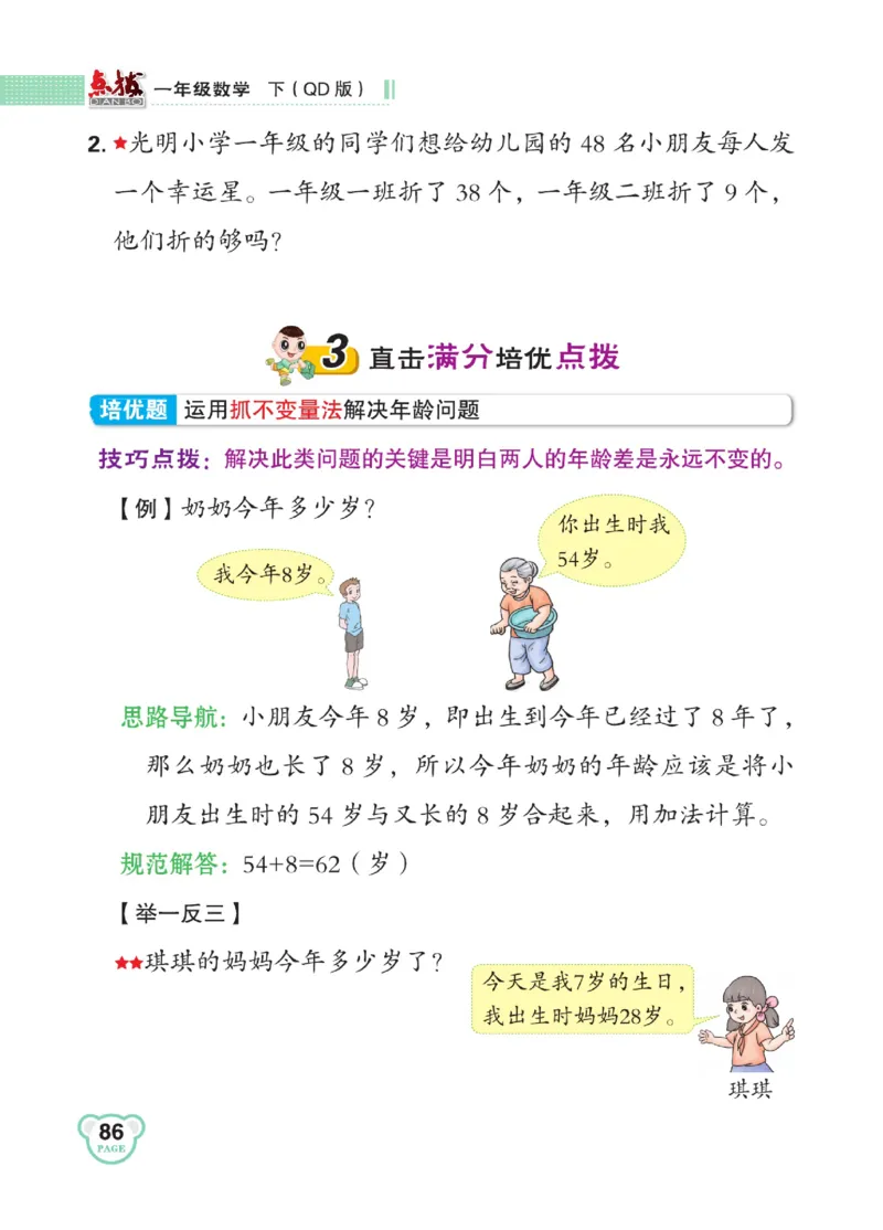 《点拨》23春数学1年级下册（63QD）_一年级上下册资料_小学一年级学习资料-25年更新版_1-04、小学一年级数学下册_1-4-2、练习题、作业、试题、试卷_青岛版63_电子册类