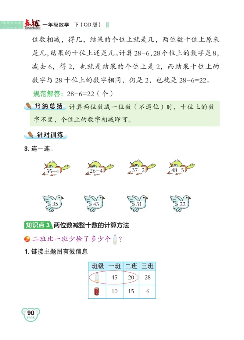《点拨》23春数学1年级下册（63QD）_一年级上下册资料_小学一年级学习资料-25年更新版_1-04、小学一年级数学下册_1-4-2、练习题、作业、试题、试卷_青岛版63_电子册类