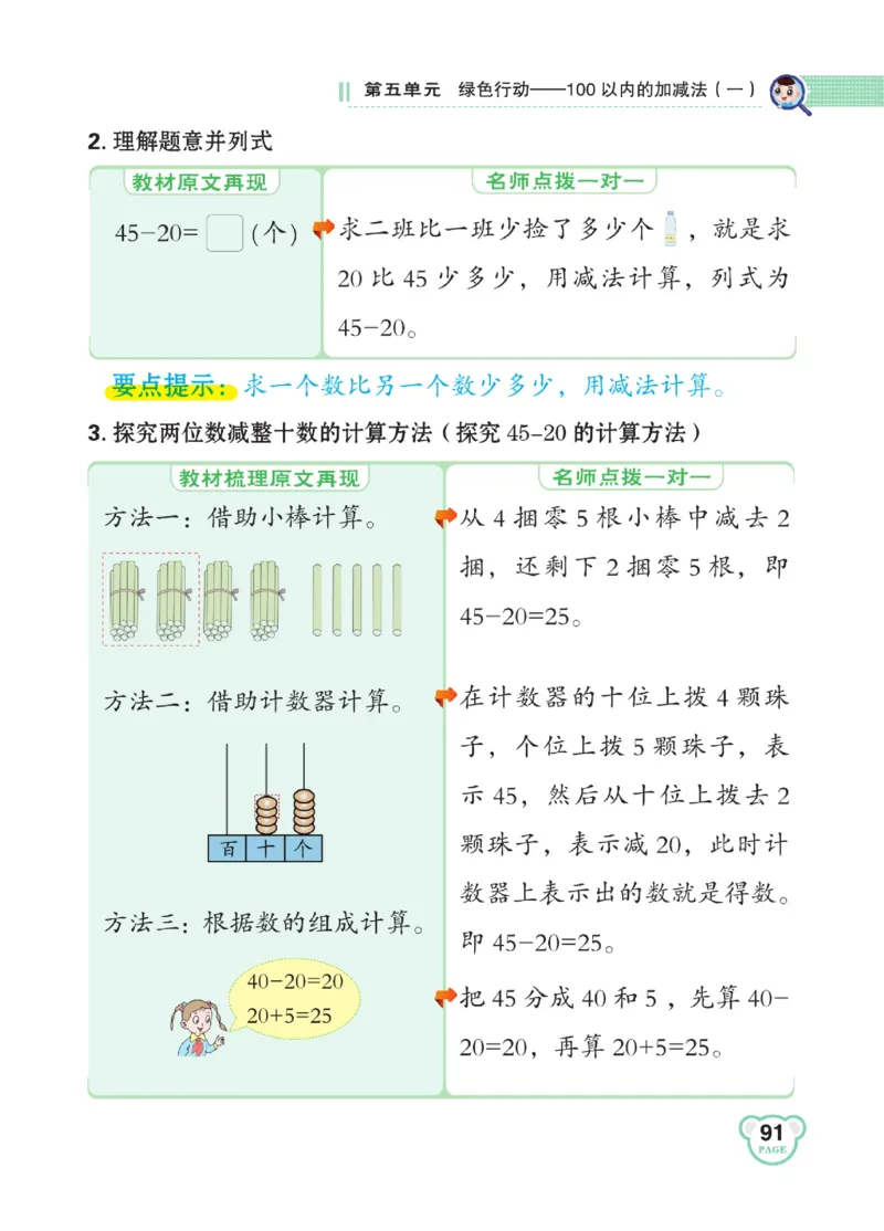 《点拨》23春数学1年级下册（63QD）_一年级上下册资料_小学一年级学习资料-25年更新版_1-04、小学一年级数学下册_1-4-2、练习题、作业、试题、试卷_青岛版63_电子册类