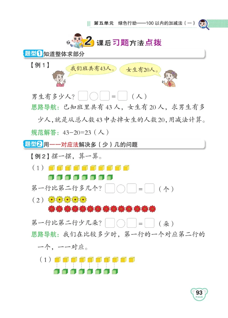 《点拨》23春数学1年级下册（63QD）_一年级上下册资料_小学一年级学习资料-25年更新版_1-04、小学一年级数学下册_1-4-2、练习题、作业、试题、试卷_青岛版63_电子册类