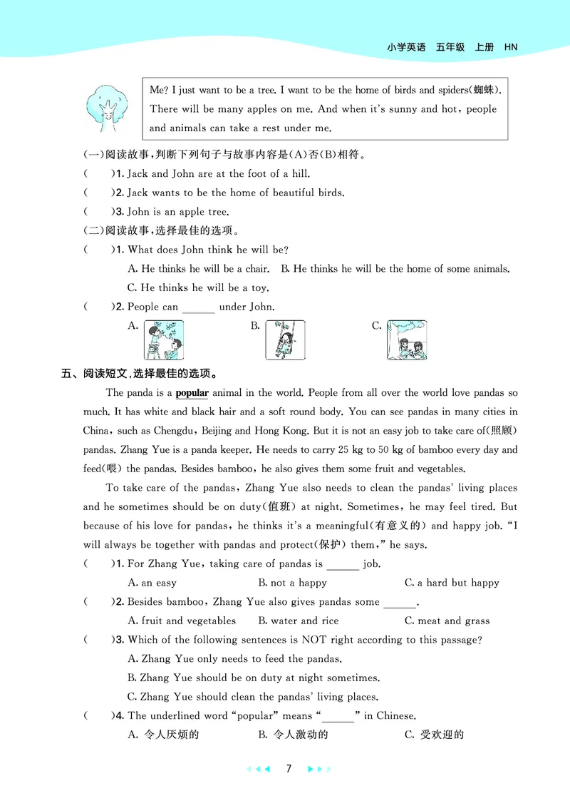 25秋沪教牛津英语五年级上册53天天练_25秋小学语数英习题试卷_英语_25秋沪教牛津英语3-6年级上册课时练习抢先版