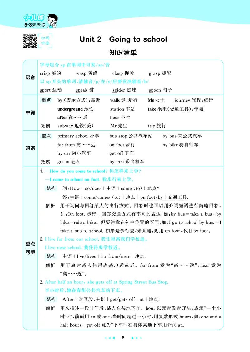 25秋沪教牛津英语五年级上册53天天练_25秋小学语数英习题试卷_英语_25秋沪教牛津英语3-6年级上册课时练习抢先版