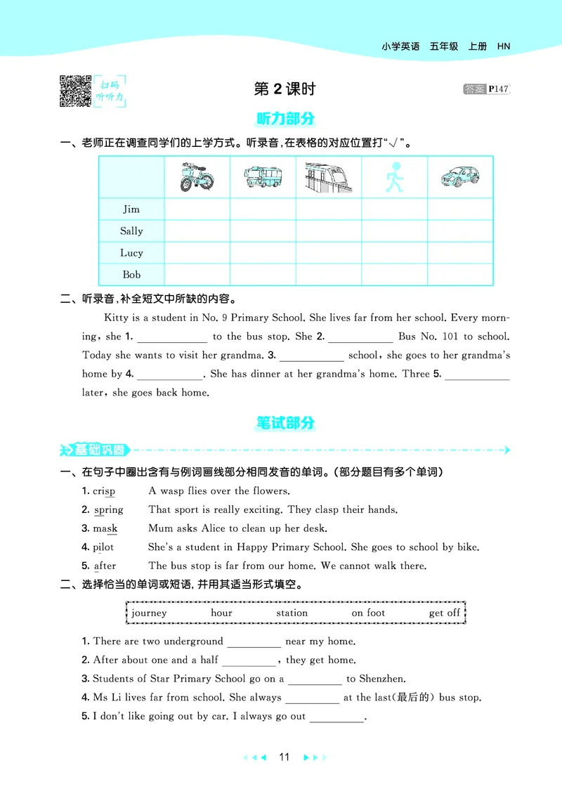 25秋沪教牛津英语五年级上册53天天练_25秋小学语数英习题试卷_英语_25秋沪教牛津英语3-6年级上册课时练习抢先版
