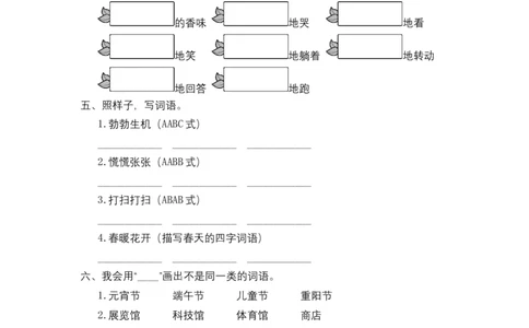二年级语文下册期末分类复习期末词语成语专项复习含答案_二年级上下册资料_小学二年级学习资料-25年更新版_2-02、小学二年级语文下册_2-2-2、练习题、作业、试题、试卷_专项练习
