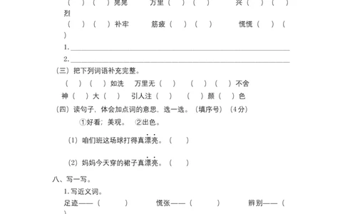 二年级语文下册期末分类复习期末词语成语专项复习含答案_二年级上下册资料_小学二年级学习资料-25年更新版_2-02、小学二年级语文下册_2-2-2、练习题、作业、试题、试卷_专项练习