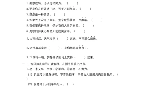 二年级语文下册期末分类复习期末词语成语专项复习含答案_二年级上下册资料_小学二年级学习资料-25年更新版_2-02、小学二年级语文下册_2-2-2、练习题、作业、试题、试卷_专项练习