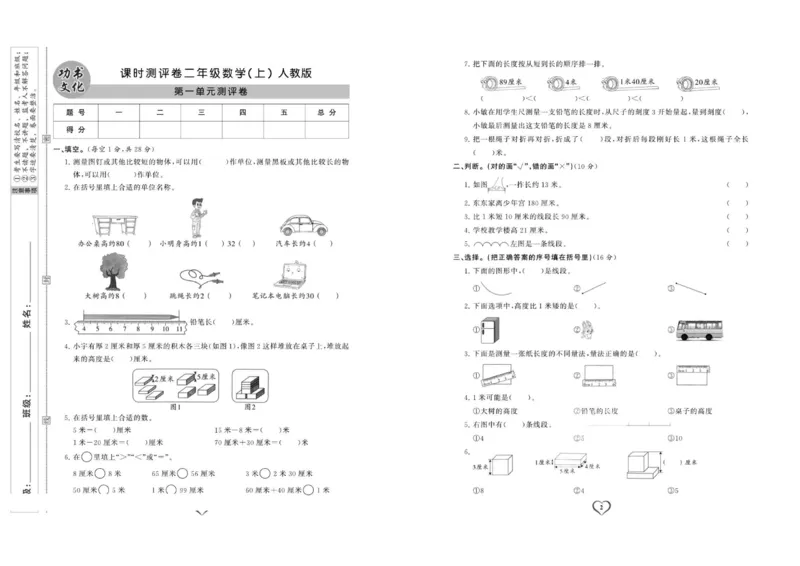 《课时测评卷》数学2年级上册（RJ）_二年级上下册资料_小学二年级学习资料-25年更新版_2-03、小学二年级数学上册_2-3-2、练习题、作业、试题、试卷_人教版_电子册类