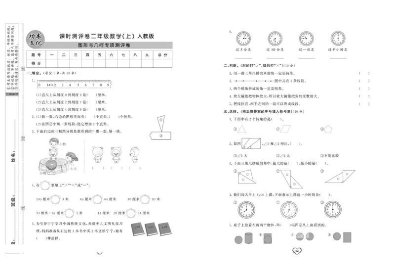 《课时测评卷》数学2年级上册（RJ）_二年级上下册资料_小学二年级学习资料-25年更新版_2-03、小学二年级数学上册_2-3-2、练习题、作业、试题、试卷_人教版_电子册类
