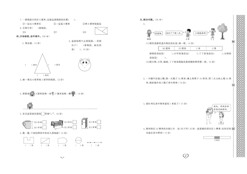 《课时测评卷》数学2年级上册（RJ）_二年级上下册资料_小学二年级学习资料-25年更新版_2-03、小学二年级数学上册_2-3-2、练习题、作业、试题、试卷_人教版_电子册类