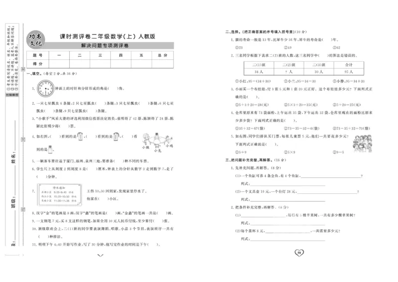 《课时测评卷》数学2年级上册（RJ）_二年级上下册资料_小学二年级学习资料-25年更新版_2-03、小学二年级数学上册_2-3-2、练习题、作业、试题、试卷_人教版_电子册类