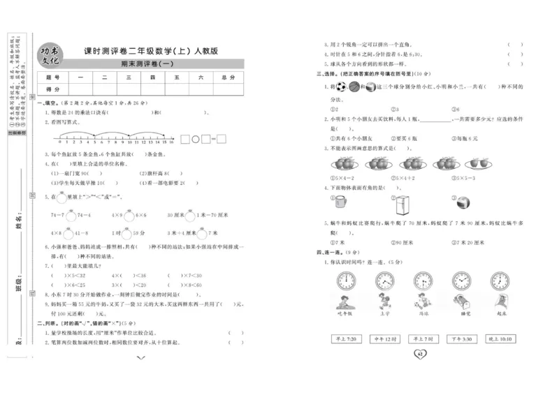 《课时测评卷》数学2年级上册（RJ）_二年级上下册资料_小学二年级学习资料-25年更新版_2-03、小学二年级数学上册_2-3-2、练习题、作业、试题、试卷_人教版_电子册类