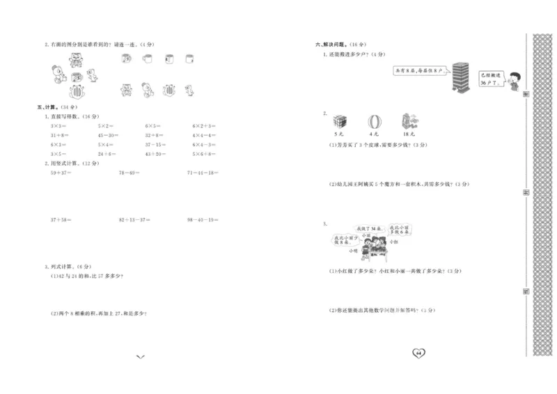《课时测评卷》数学2年级上册（RJ）_二年级上下册资料_小学二年级学习资料-25年更新版_2-03、小学二年级数学上册_2-3-2、练习题、作业、试题、试卷_人教版_电子册类