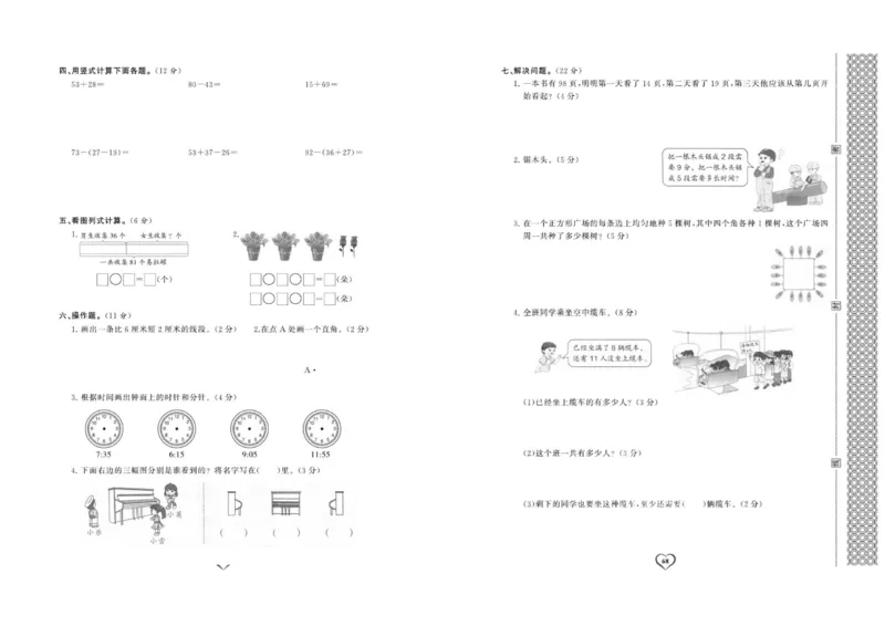 《课时测评卷》数学2年级上册（RJ）_二年级上下册资料_小学二年级学习资料-25年更新版_2-03、小学二年级数学上册_2-3-2、练习题、作业、试题、试卷_人教版_电子册类