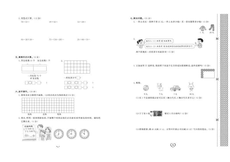 《课时测评卷》数学2年级上册（RJ）_二年级上下册资料_小学二年级学习资料-25年更新版_2-03、小学二年级数学上册_2-3-2、练习题、作业、试题、试卷_人教版_电子册类