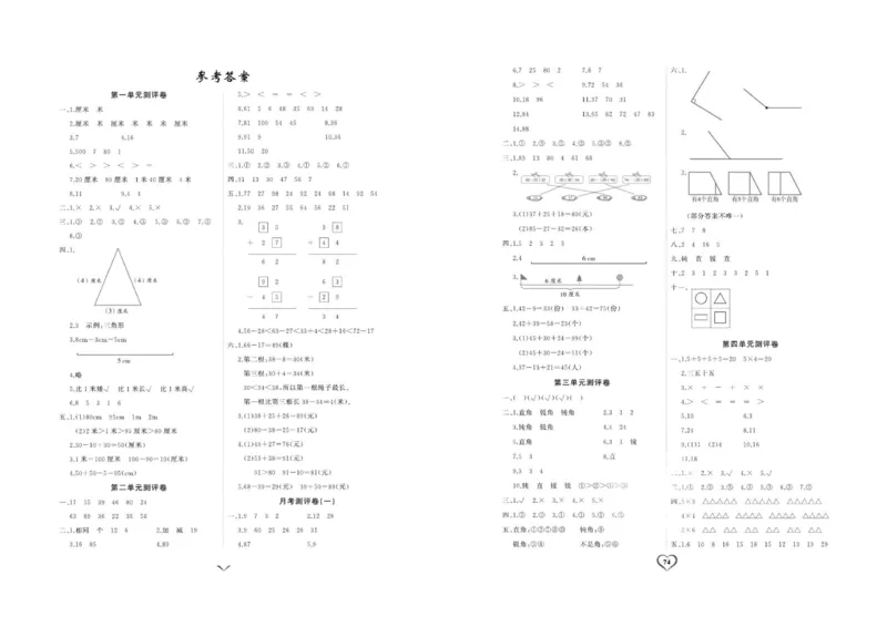 《课时测评卷》数学2年级上册（RJ）_二年级上下册资料_小学二年级学习资料-25年更新版_2-03、小学二年级数学上册_2-3-2、练习题、作业、试题、试卷_人教版_电子册类