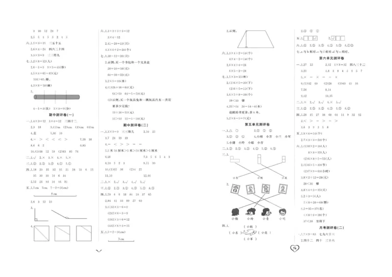 《课时测评卷》数学2年级上册（RJ）_二年级上下册资料_小学二年级学习资料-25年更新版_2-03、小学二年级数学上册_2-3-2、练习题、作业、试题、试卷_人教版_电子册类