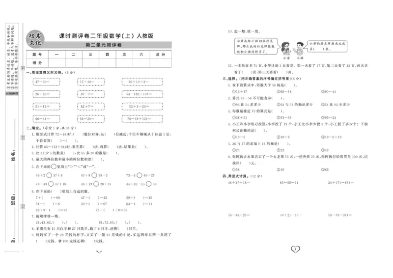 《课时测评卷》数学2年级上册（RJ）_二年级上下册资料_小学二年级学习资料-25年更新版_2-03、小学二年级数学上册_2-3-2、练习题、作业、试题、试卷_人教版_电子册类
