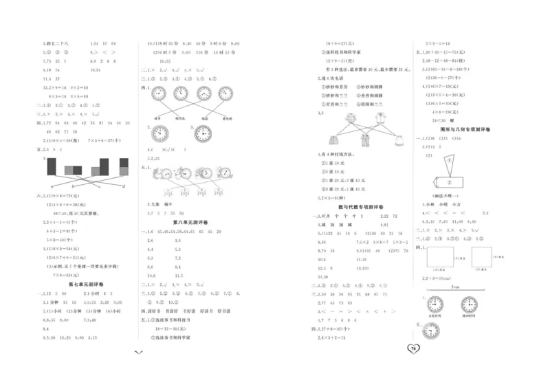 《课时测评卷》数学2年级上册（RJ）_二年级上下册资料_小学二年级学习资料-25年更新版_2-03、小学二年级数学上册_2-3-2、练习题、作业、试题、试卷_人教版_电子册类