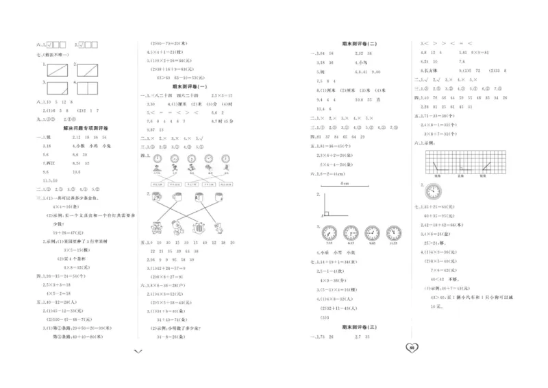 《课时测评卷》数学2年级上册（RJ）_二年级上下册资料_小学二年级学习资料-25年更新版_2-03、小学二年级数学上册_2-3-2、练习题、作业、试题、试卷_人教版_电子册类
