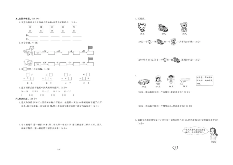 《课时测评卷》数学2年级上册（RJ）_二年级上下册资料_小学二年级学习资料-25年更新版_2-03、小学二年级数学上册_2-3-2、练习题、作业、试题、试卷_人教版_电子册类