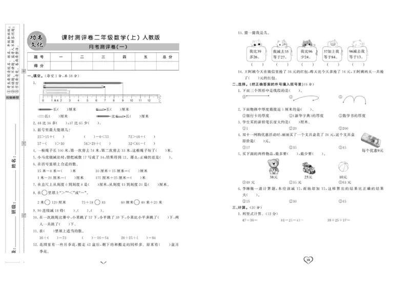 《课时测评卷》数学2年级上册（RJ）_二年级上下册资料_小学二年级学习资料-25年更新版_2-03、小学二年级数学上册_2-3-2、练习题、作业、试题、试卷_人教版_电子册类
