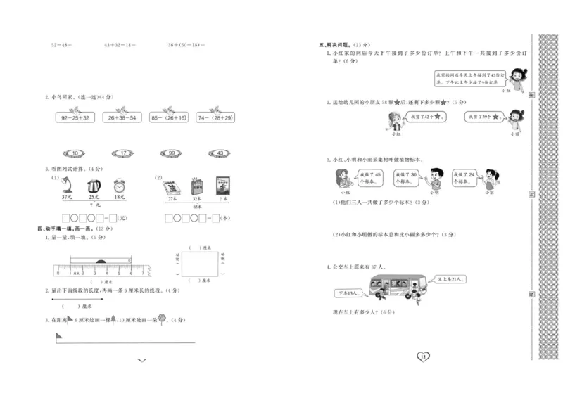 《课时测评卷》数学2年级上册（RJ）_二年级上下册资料_小学二年级学习资料-25年更新版_2-03、小学二年级数学上册_2-3-2、练习题、作业、试题、试卷_人教版_电子册类