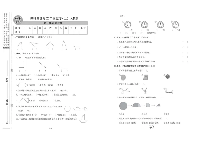 《课时测评卷》数学2年级上册（RJ）_二年级上下册资料_小学二年级学习资料-25年更新版_2-03、小学二年级数学上册_2-3-2、练习题、作业、试题、试卷_人教版_电子册类