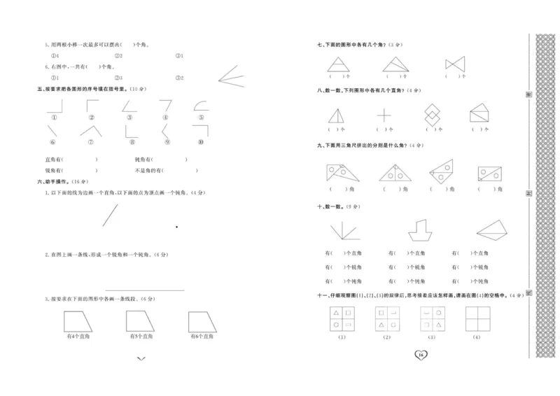 《课时测评卷》数学2年级上册（RJ）_二年级上下册资料_小学二年级学习资料-25年更新版_2-03、小学二年级数学上册_2-3-2、练习题、作业、试题、试卷_人教版_电子册类