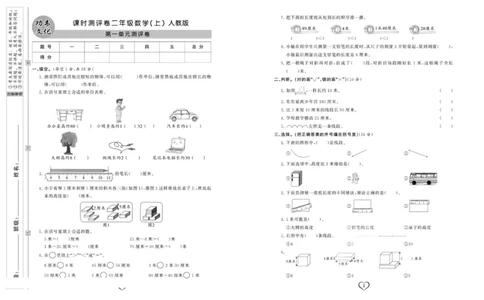 《课时测评卷》数学2年级上册（RJ）_二年级上下册资料_小学二年级学习资料-25年更新版_2-03、小学二年级数学上册_2-3-2、练习题、作业、试题、试卷_人教版_电子册类