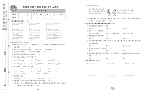 《课时测评卷》数学2年级上册（RJ）_二年级上下册资料_小学二年级学习资料-25年更新版_2-03、小学二年级数学上册_2-3-2、练习题、作业、试题、试卷_人教版_电子册类