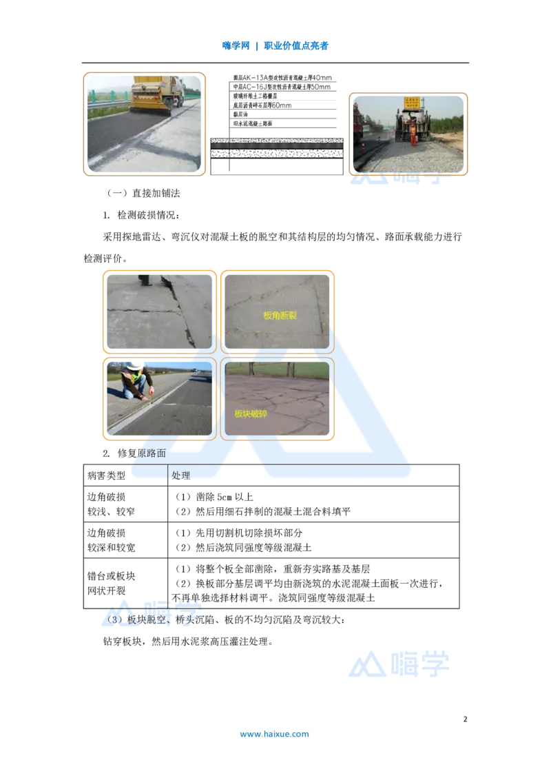 24.2025黄铃-3D实景通关-第一篇公路工程技术（23）路面改建施工_2026年一级建造师_2026年一建公路_2025年一建公路SVIP_02-基础精讲✿高端面授✿深度强化_讲义