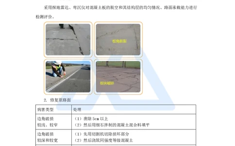 24.2025黄铃-3D实景通关-第一篇公路工程技术（23）路面改建施工_2026年一级建造师_2026年一建公路_2025年一建公路SVIP_02-基础精讲✿高端面授✿深度强化_讲义