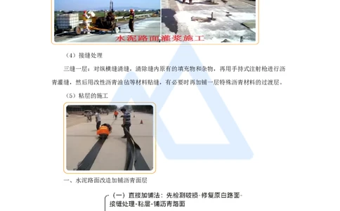 24.2025黄铃-3D实景通关-第一篇公路工程技术（23）路面改建施工_2026年一级建造师_2026年一建公路_2025年一建公路SVIP_02-基础精讲✿高端面授✿深度强化_讲义