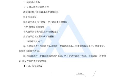 24.2025黄铃-3D实景通关-第一篇公路工程技术（23）路面改建施工_2026年一级建造师_2026年一建公路_2025年一建公路SVIP_02-基础精讲✿高端面授✿深度强化_讲义