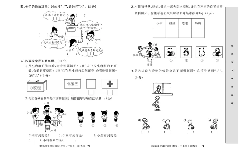 《精彩课堂》课时训练-数学2年级上册（XS）测试卷_二年级上下册资料_小学二年级学习资料-25年更新版_2-03、小学二年级数学上册_2-3-2、练习题、作业、试题、试卷_西师版_电子册类