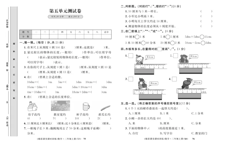 《精彩课堂》课时训练-数学2年级上册（XS）测试卷_二年级上下册资料_小学二年级学习资料-25年更新版_2-03、小学二年级数学上册_2-3-2、练习题、作业、试题、试卷_西师版_电子册类