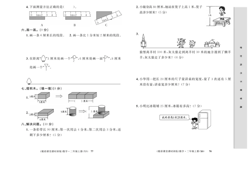 《精彩课堂》课时训练-数学2年级上册（XS）测试卷_二年级上下册资料_小学二年级学习资料-25年更新版_2-03、小学二年级数学上册_2-3-2、练习题、作业、试题、试卷_西师版_电子册类