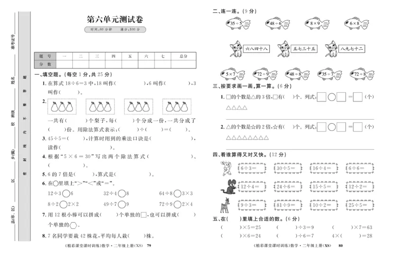 《精彩课堂》课时训练-数学2年级上册（XS）测试卷_二年级上下册资料_小学二年级学习资料-25年更新版_2-03、小学二年级数学上册_2-3-2、练习题、作业、试题、试卷_西师版_电子册类