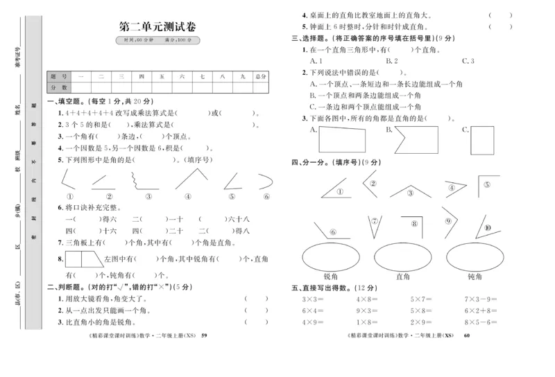 《精彩课堂》课时训练-数学2年级上册（XS）测试卷_二年级上下册资料_小学二年级学习资料-25年更新版_2-03、小学二年级数学上册_2-3-2、练习题、作业、试题、试卷_西师版_电子册类