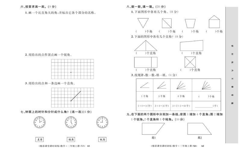 《精彩课堂》课时训练-数学2年级上册（XS）测试卷_二年级上下册资料_小学二年级学习资料-25年更新版_2-03、小学二年级数学上册_2-3-2、练习题、作业、试题、试卷_西师版_电子册类