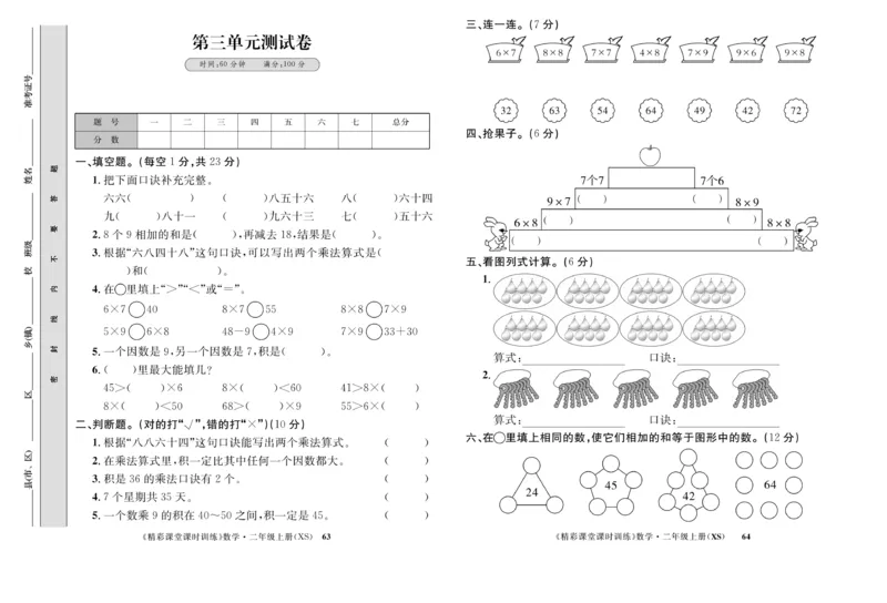 《精彩课堂》课时训练-数学2年级上册（XS）测试卷_二年级上下册资料_小学二年级学习资料-25年更新版_2-03、小学二年级数学上册_2-3-2、练习题、作业、试题、试卷_西师版_电子册类