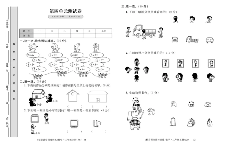 《精彩课堂》课时训练-数学2年级上册（XS）测试卷_二年级上下册资料_小学二年级学习资料-25年更新版_2-03、小学二年级数学上册_2-3-2、练习题、作业、试题、试卷_西师版_电子册类
