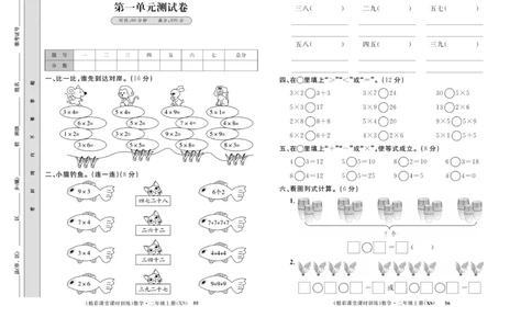 《精彩课堂》课时训练-数学2年级上册（XS）测试卷_二年级上下册资料_小学二年级学习资料-25年更新版_2-03、小学二年级数学上册_2-3-2、练习题、作业、试题、试卷_西师版_电子册类