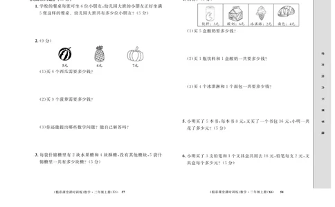 《精彩课堂》课时训练-数学2年级上册（XS）测试卷_二年级上下册资料_小学二年级学习资料-25年更新版_2-03、小学二年级数学上册_2-3-2、练习题、作业、试题、试卷_西师版_电子册类