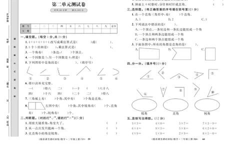 《精彩课堂》课时训练-数学2年级上册（XS）测试卷_二年级上下册资料_小学二年级学习资料-25年更新版_2-03、小学二年级数学上册_2-3-2、练习题、作业、试题、试卷_西师版_电子册类